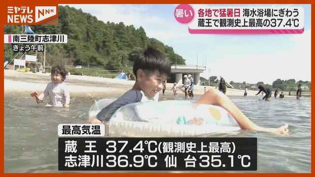 蔵王で観測史上最高３７．４℃ 宮城県内各地で猛暑日 夏休み最後の週末（ミヤギテレビ） - Yahoo!ニュース - Yahoo!ニュース