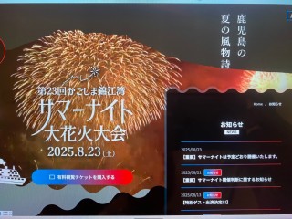 サマーナイト大花火大会は予定通り 午後7時半開始 九州最大級の1万5000発 会場周辺は午前10時から交通規制〈交通規制図あり〉 - 南日本新聞