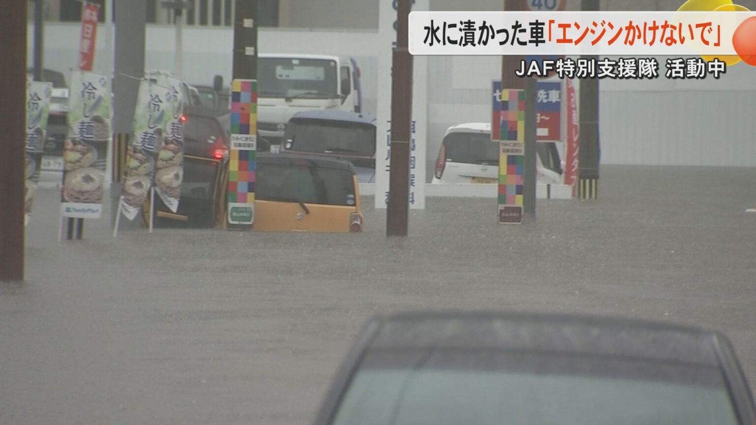 【記録的大雨】浸水した車はエンジンかけないで「ショートして車両火災の恐れも」熊本県内で2000件超のレッカー移動依頼（FNNプライムオンライン） - Yahoo!ニュース - Yahoo!ニュース