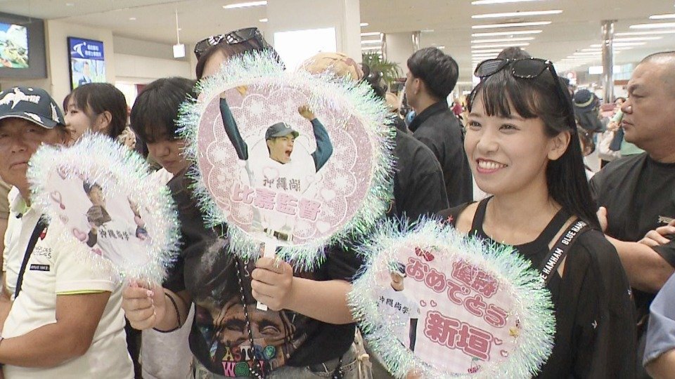 沖縄尚学が凱旋 推し選手をひと目見ようと空港へ 多くの県民が拍手と指笛で出迎える(RBC琉球放送) – Yahoo!ニュース 沖縄尚学が凱旋 推し選手をひと目見ようと空港へ 多くの県民が拍手と指笛で出迎える(RBC琉球放送) - Yahoo!ニュース