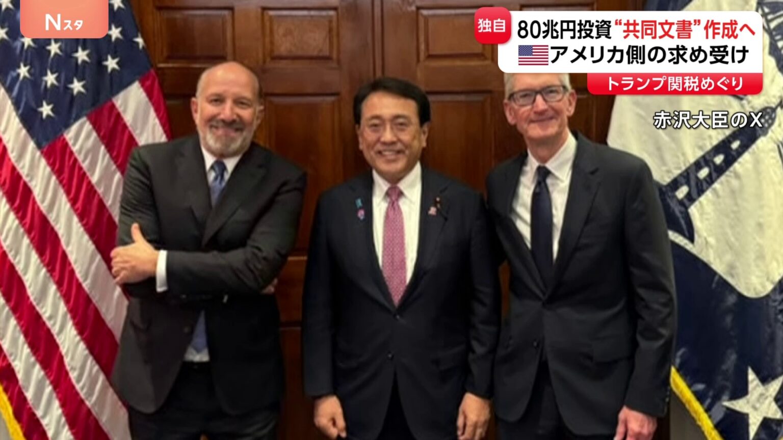 【独自】トランプ関税で日本政府が方針転換　日米合意の「80兆円投資」に関し“共同文書”作成へ　アメリカ側の要望を受け（TBS NEWS DIG Powered by JNN）