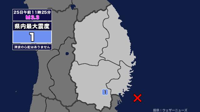 【地震】岩手県内で震度1 宮城県沖を震源とする最大震度1の地震が発生 津波の心配なし（岩手めんこいテレビ） - Yahoo!ニュース - Yahoo!ニュース