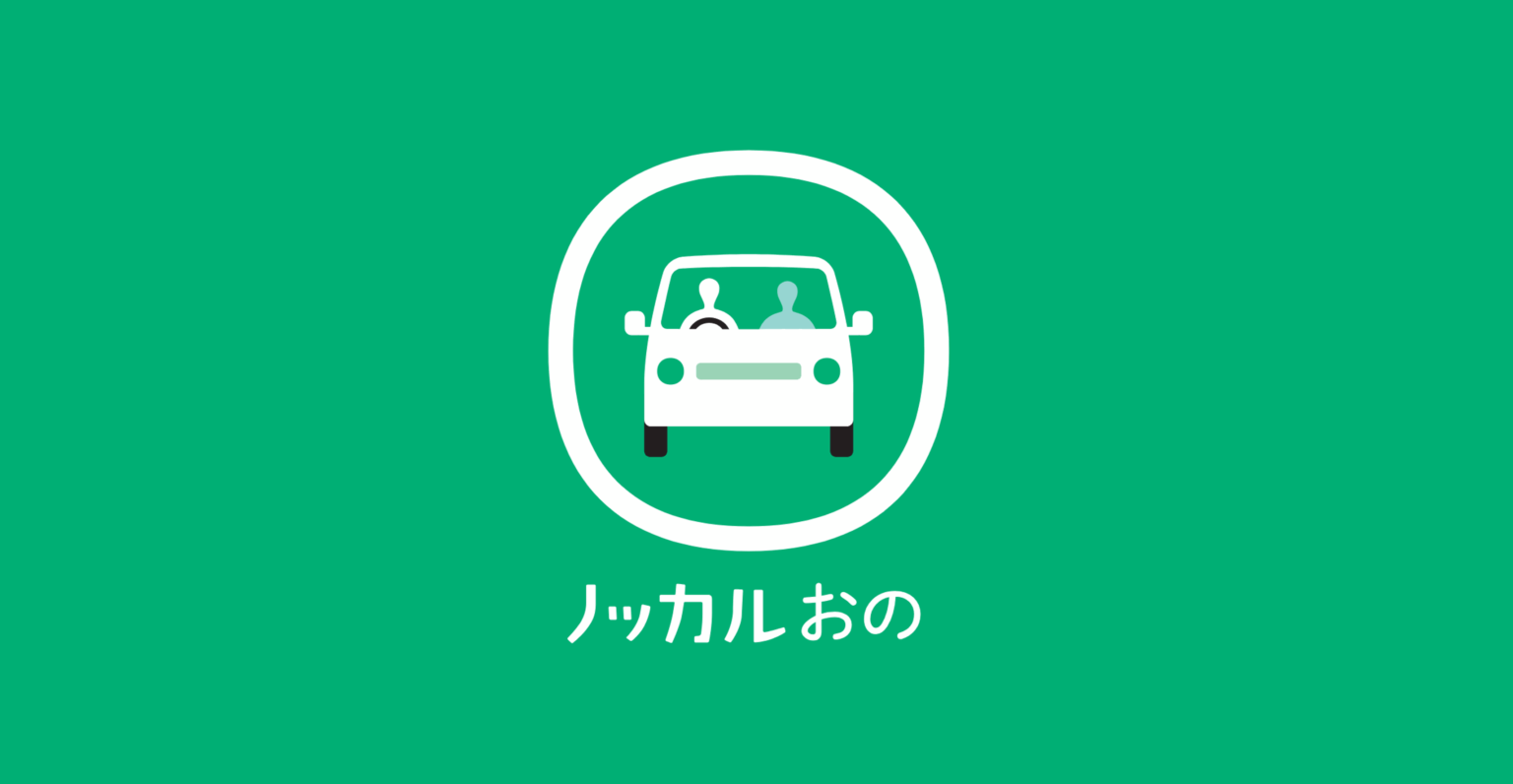 マイカー乗り合い公共交通サービス「ノッカルおの」 山口県宇部市小野地区にて実証運行開始 ｜ニュースリリース｜博報堂 HAKUHODO Inc.