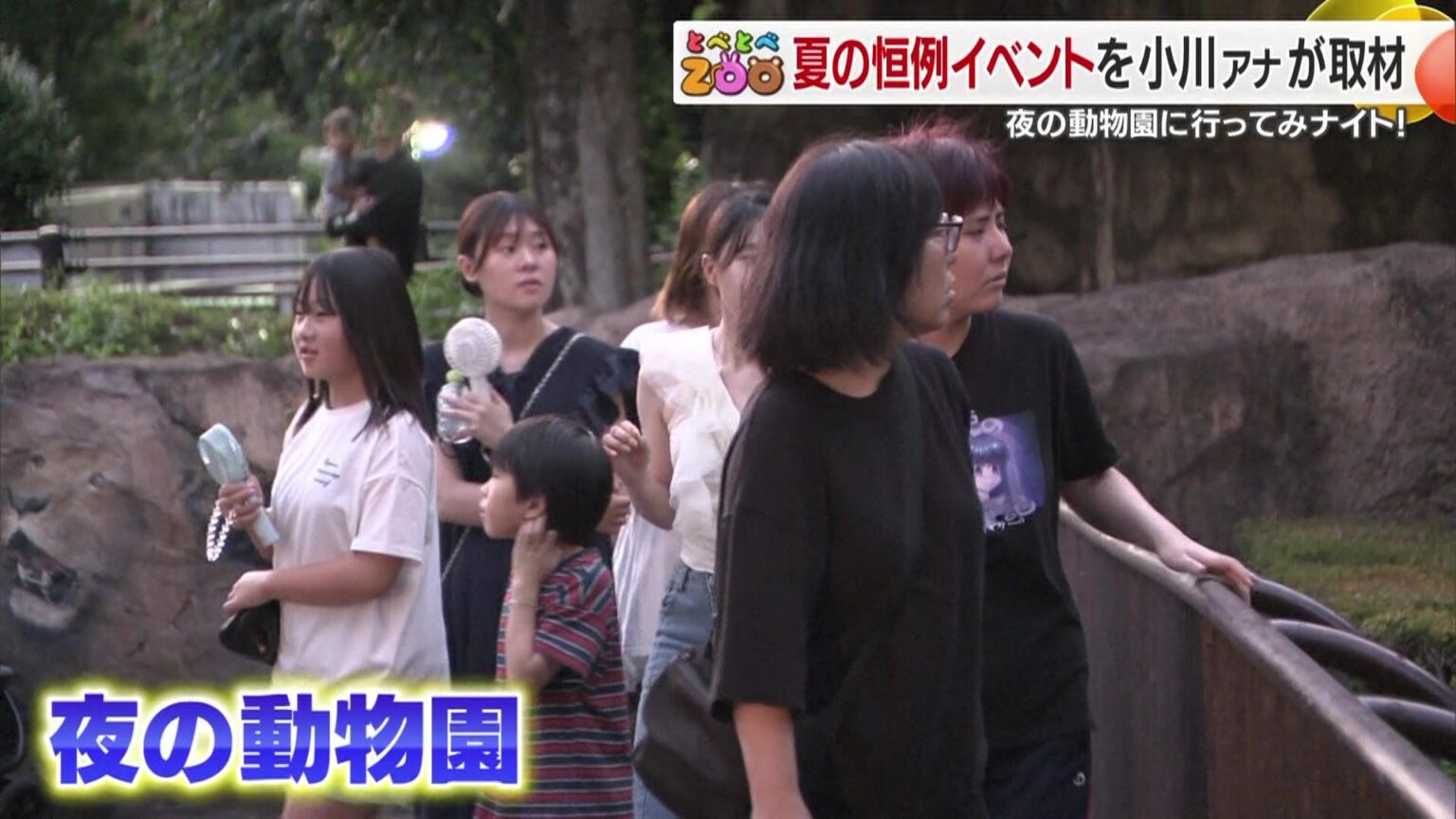 西日本最大規模・愛媛県のとべ動物園で夏大人気の「夜の動物園」はじまる 動物たちの貴重な夜の生態をウォッチ!【愛媛発】（FNNプライムオンライン） - Yahoo!ニュース - Yahoo!ニュース