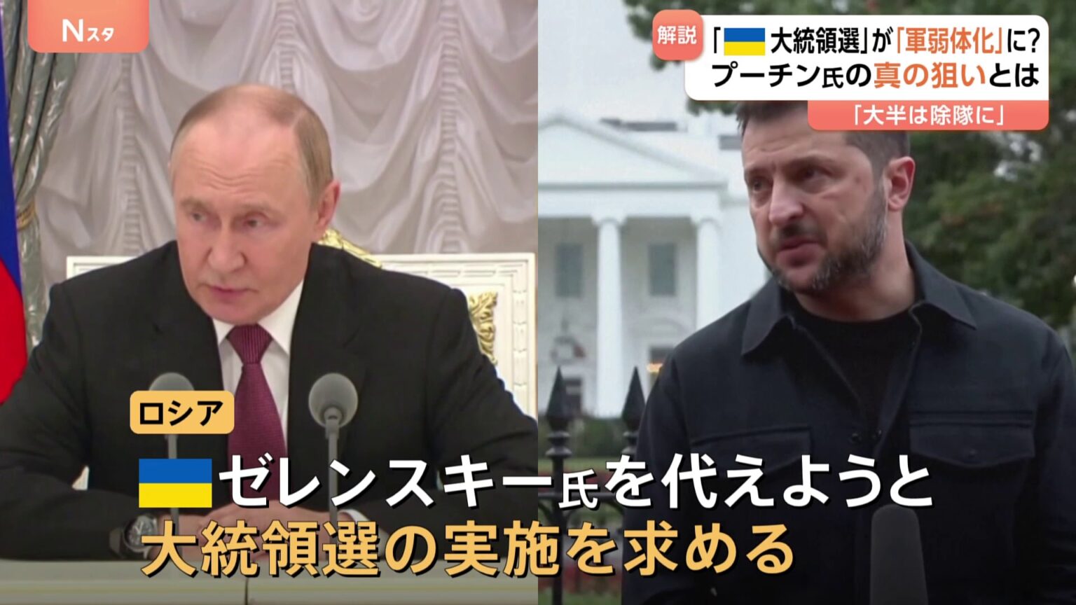 ロシアによるウクライナ大統領選要求は“戒厳令の解除”が狙いか　兵士が減ればウクライナ軍が弱体化に（TBS NEWS DIG Powered by JNN）