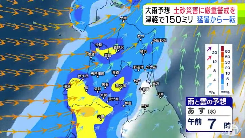 【猛暑から一転…大雨情報】「最悪」「暑いシャワーを浴びている感じ」青森で35.2℃「猛暑日」など“危険な暑さ”となった青森県 一方でこのあと天候急変「大雨」の恐れも…【雨と雲シミュレーションあり】（ＡＴＶ青森テレビ） - Yahoo!ニュース - Yahoo!ニュース