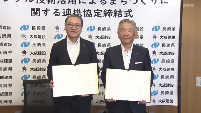 「防災まちづくり」実現へ 全国初！長崎県と大手建設会社がデジタル技術使った“まちづくり”の協定結ぶ（KTNテレビ長崎） - Yahoo!ニュース - Yahoo!ニュース