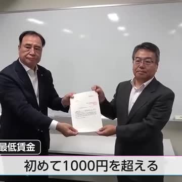 引き上げ額「71円」は過去最大 宮崎県の最低賃金「時給1023円」へ 初めて1000円を超える（宮崎ニュースUMK） - Yahoo!ニュース - Yahoo!ニュース