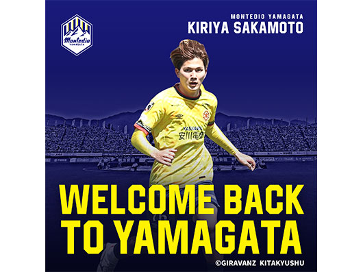 坂本 稀吏也選手　復帰のお知らせ | モンテディオ山形 オフィシャルサイト