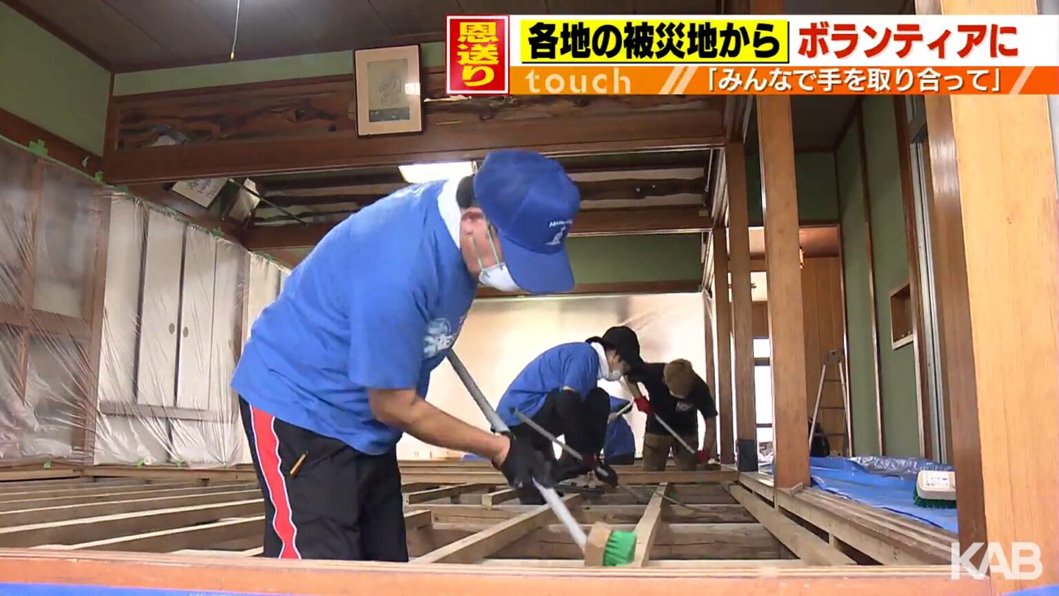 「受けた恩を送る」支援の輪 熊本豪雨の被災者が大雨の被災地で復旧作業（KAB熊本朝日放送） - Yahoo!ニュース - Yahoo!ニュース