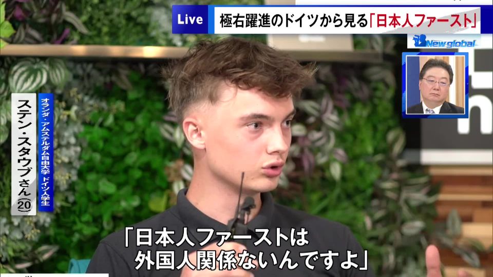 極右政党が躍進するドイツから見た“日本人ファースト”…その裏にある本質、その先にある懸念とは？（TOKYO MX） - Yahoo!ニュース - Yahoo!ニュース
