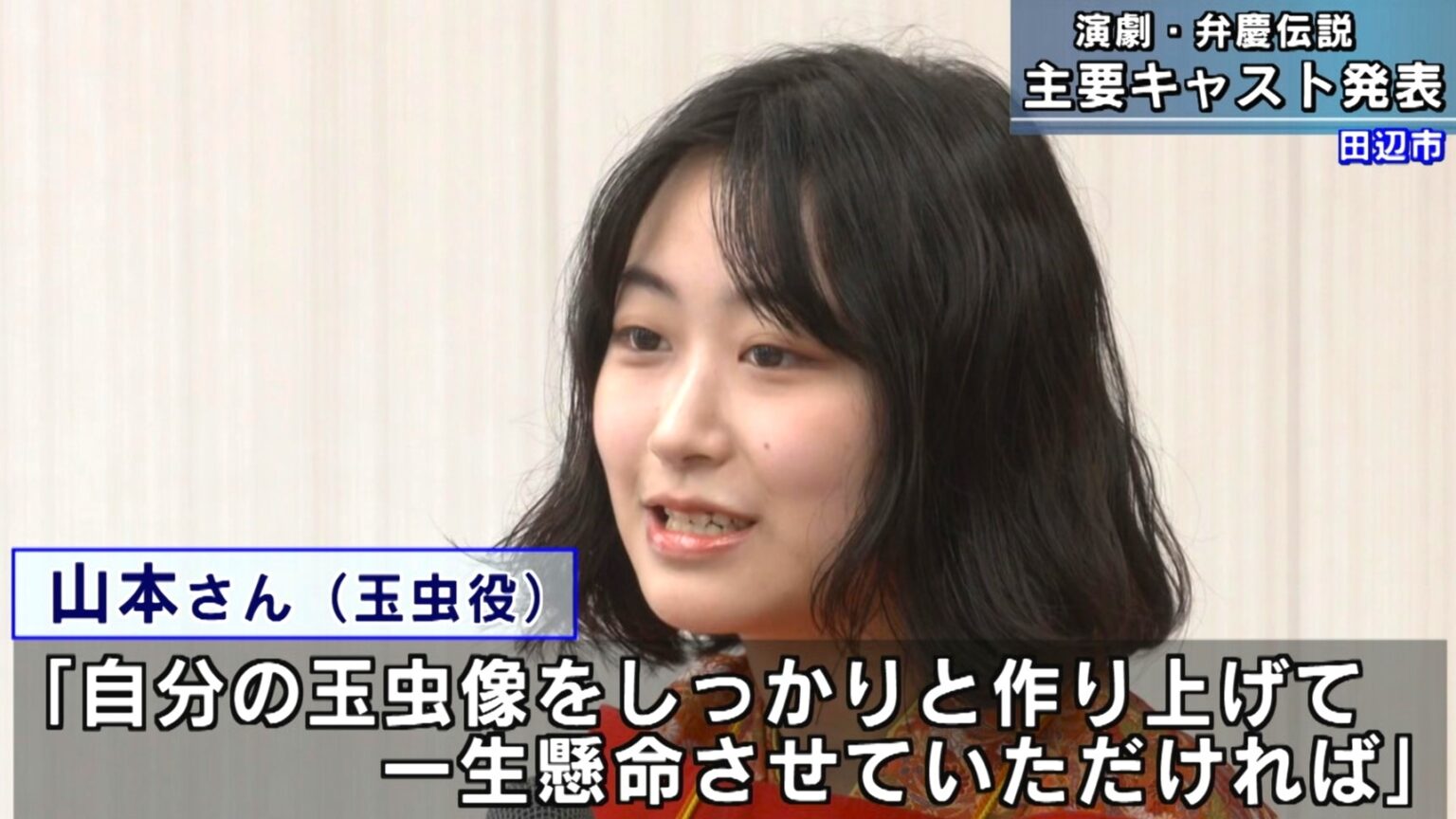 演劇・弁慶伝説 主要キャスト発表 「弁慶まつり」で上演 和歌山県田辺市（テレビ和歌山） - Yahoo!ニュース