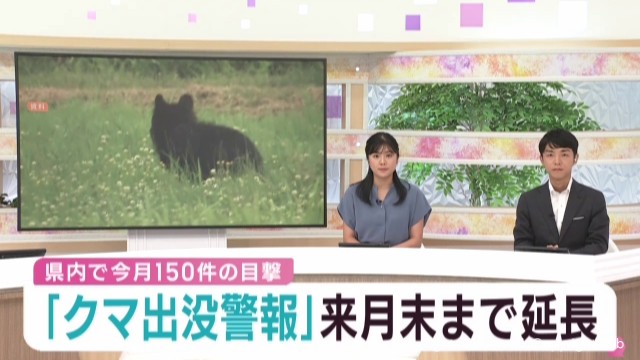 クマの目撃が相次ぐ 宮城県がクマ出没警報を９月末まで延長（khb東日本放送） - Yahoo!ニュース