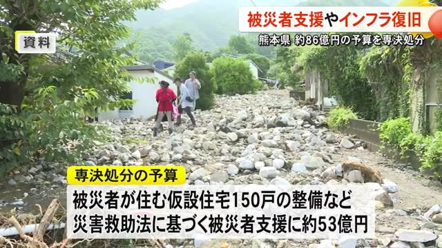 一連の記録的大雨 熊本県は被災者の生活再建やインフラ復旧に約８６億円を専決処分（TKUテレビ熊本） - Yahoo!ニュース - Yahoo!ニュース