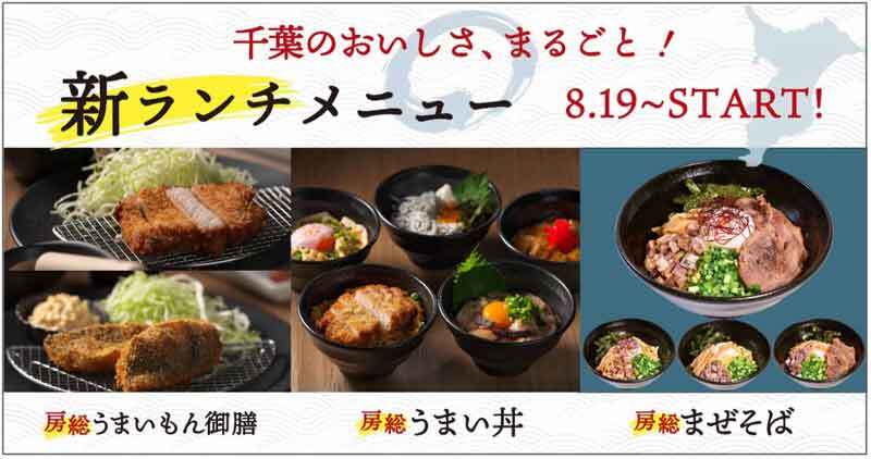 JR千葉駅から徒歩0分！房総の海と大地の恵みを味わう丼、御膳、まぜそばの新ランチメニュー提供開始　日本酒プレミアムラウンジ一献風月 by PERIE CHIBA（ちばとぴ！ニュース） - Yahoo!ニュース