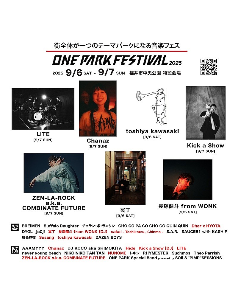 椎名林檎ら出演【ONE PARK FESTIVAL 2025】第7弾出演者＆タイムテーブル発表　（Billboard JAPAN）