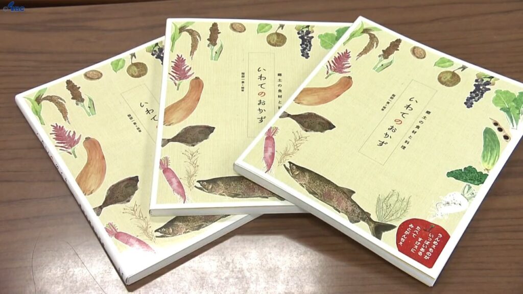 岩手の食材や、古くから伝わる料理をまとめた本「いわてのおかず」が完成 著者が岩手県知事に完成を報告（IBC岩手放送） - Yahoo!ニュース - Yahoo!ニュース