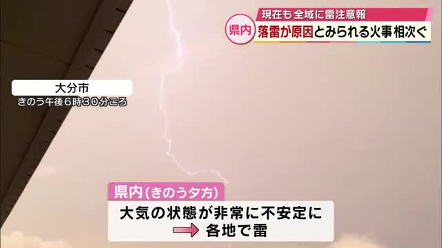 落雷による感電死や火事相次ぐ 身を守るには？ 姿勢を低く 傘やスマホを手放して 大分（TOSテレビ大分） - Yahoo!ニュース - Yahoo!ニュース