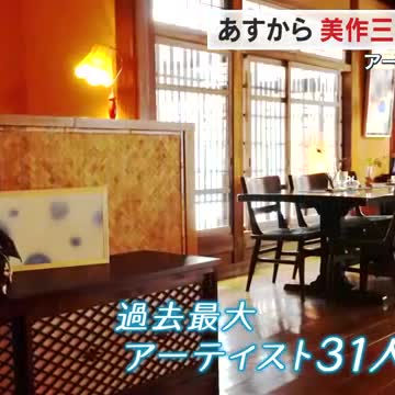 期間中約１２万人の来場見込む…岡山県北の湯原など８月２９日から美作三湯でアートイベント【岡山】（OHK岡山放送） - Yahoo!ニュース - Yahoo!ニュース