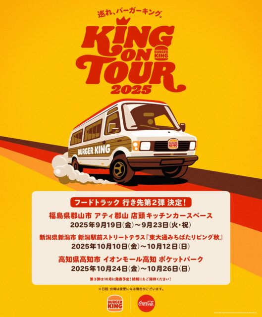 記事画像1: バーガーキングのフードトラックツアー2025の告知ポスター