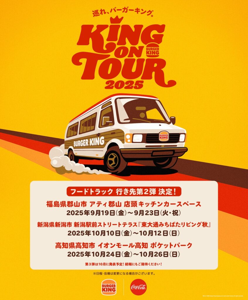 バーガーキング フードトラック第2弾決定! 福島・高知初上陸、新潟6年ぶり復活 9月19日より | AppBank 記事画像1: バーガーキングのフードトラックツアー2025の告知ポスター