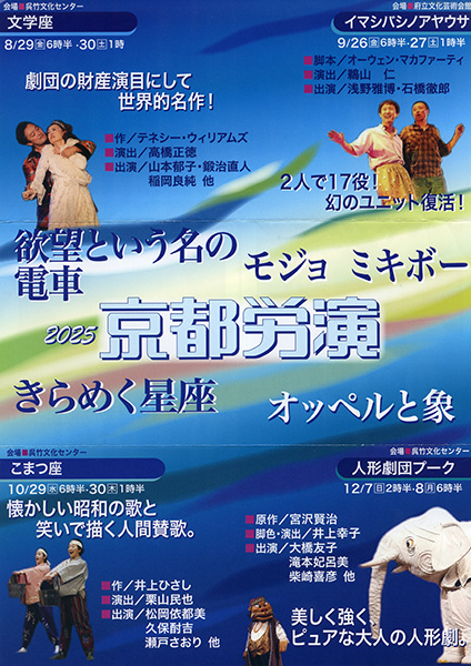京都労演９月例会 イマシバシノアヤウサ『モジョ ミキボー』 | 京都イベントなび