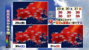 【山口天気 朝刊8/29】8月クライマックスにむけて猛暑ヒートアップ 健康維持の心がけを（ＫＲＹ山口放送） - Yahoo!ニュース - Yahoo!ニュース