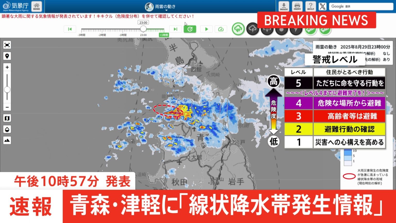 【速報】青森県に「線状降水帯発生情報」発表　大雨による水害や土砂災害などの危険度が急激に高まっているおそれ　直ちに身の安全の確保を（TBS NEWS DIG Powered by JNN）