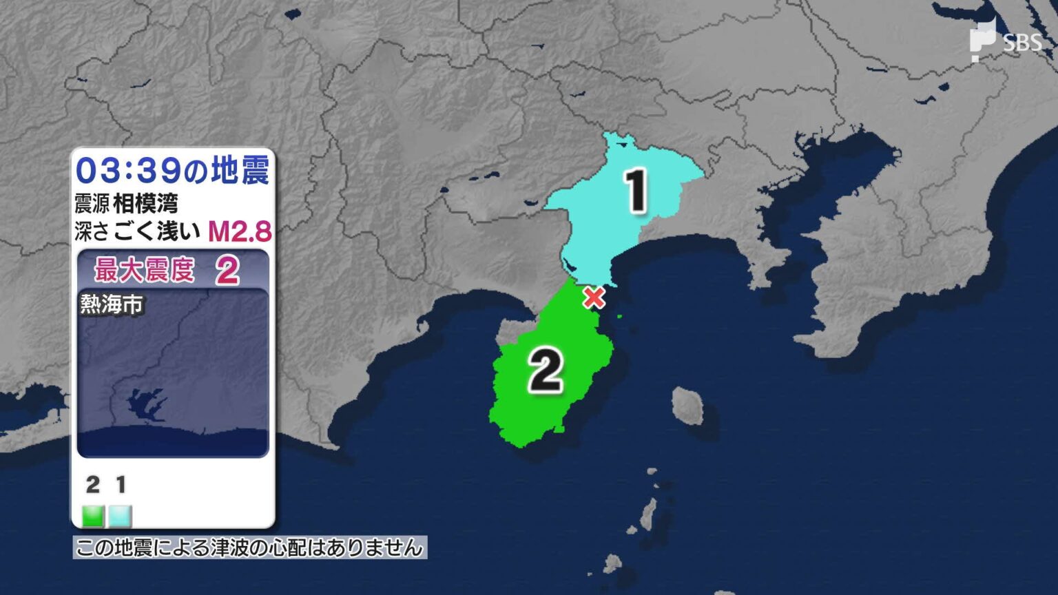 静岡県で最大震度2観測 熱海市で震度2 神奈川県内でも震度1 震源は相模湾 津波の心配なし（8月29日午前3時39分頃）（静岡放送（SBS）） - Yahoo!ニュース - Yahoo!ニュース