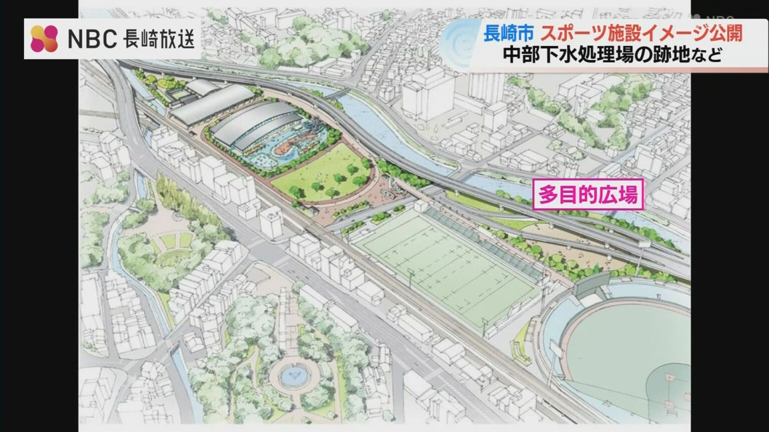長崎市 "松山陸上競技場”に代わる スポーツ施設 配置イメージ公開（NBC長崎放送） - Yahoo!ニュース