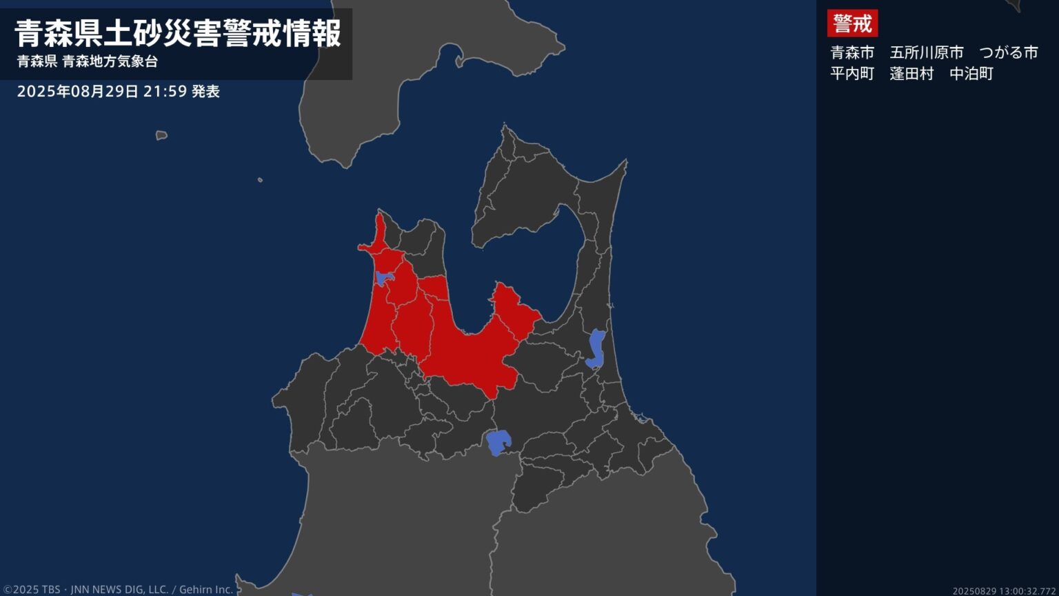 【土砂災害警戒情報】青森県・青森市、五所川原市、つがる市、平内町、蓬田村などに発表 29日21:59時点（TBS NEWS DIG Powered by JNN）