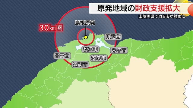 原発特措法の対象地域を「半径３０キロ圏内」まで拡大へ 山陰両県６市が対象に（島根・鳥取）（TSKさんいん中央テレビ） - Yahoo!ニュース - Yahoo!ニュース