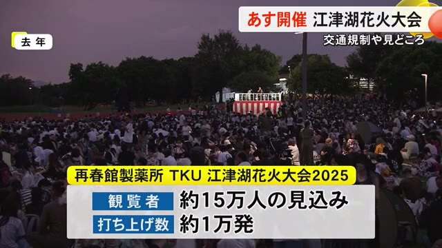 『再春館製薬所 ＴＫＵ江津湖花火大会』見どころや当日の交通規制情報など【熊本】（TKUテレビ熊本） - Yahoo!ニュース