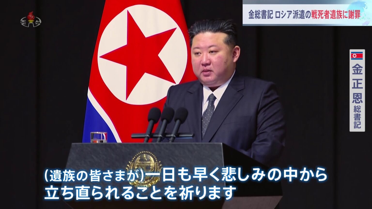 「命を守れず申し訳ない」北朝鮮・金正恩総書記 ロシア派遣の戦死者遺族と面会 涙ながらに謝罪　これまでに約4700人の死傷者か 韓国・情報機関分析（TBS NEWS DIG Powered by JNN）