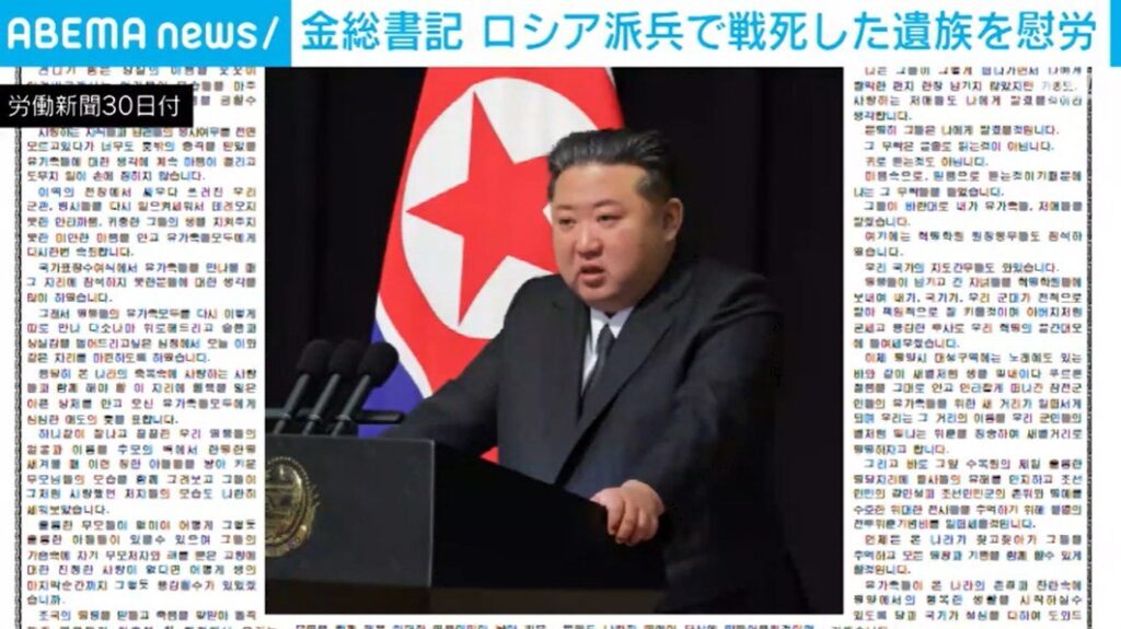 金正恩氏 ロシア派兵戦死者の遺族と面会「貴い命を守れなかった」（ABEMA TIMES） - Yahoo!ニュース