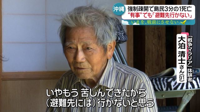 避難先には「行かないと思う」 台湾有事を想定の避難計画 80年前の“強制疎開”の記憶（日テレNEWS NNN） - Yahoo!ニュース - Yahoo!ニュース