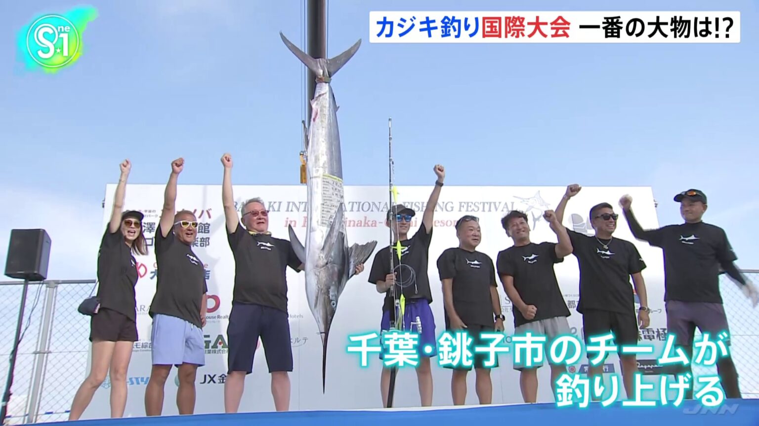 茨城沖でカジキ釣り国際大会 「かかった時はアドレナリン全開で」 78.5キロの大物が釣り上げられる（TBS NEWS DIG Powered by JNN）