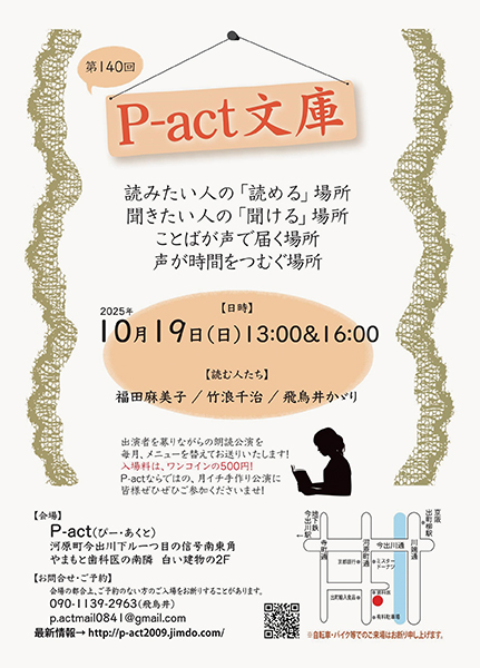 第140回『P-act文庫』 | 京都イベントなび