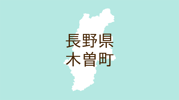 （長野）木曽町新開でクマ出没　８月２７日夕方