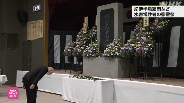 紀伊半島豪雨など犠牲者の慰霊祭 奈良 十津川村｜NHK 奈良県のニュース