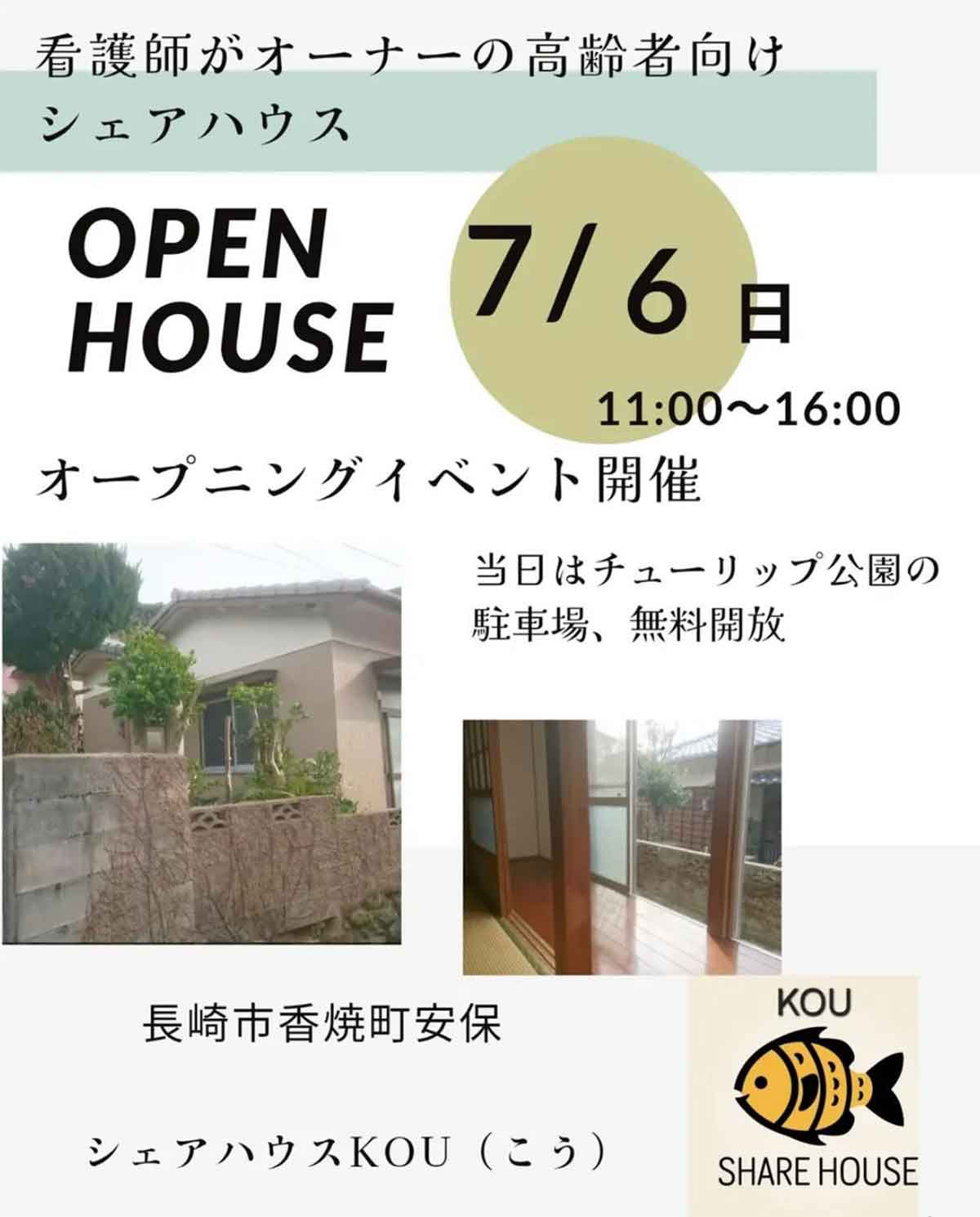 2025年7月6日、看護師の溝口さんは、仕事の傍らの準備にもかかわらず、長崎坂宿のスタディツアーからわずか半年で高齢者シェアハウスのオープンにこぎ着けた（資料：溝口千尋）