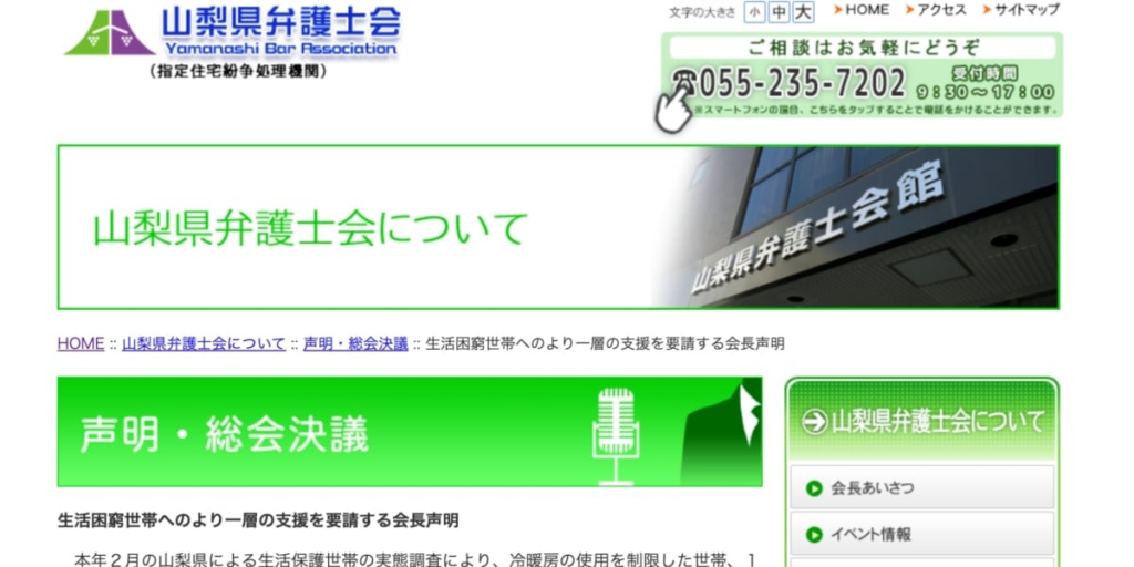 1日2回以上の食事、「毎日の入浴」が困難に…物価高が直撃する生活保護世帯　山梨県弁護士会が対策を要請 - 弁護士ドットコム
