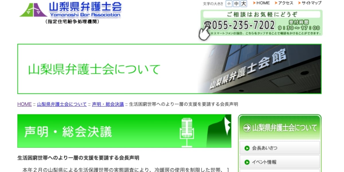 1日2回以上の食事、「毎日の入浴」が困難に…物価高が直撃する生活保護世帯　山梨県弁護士会が対策を要請