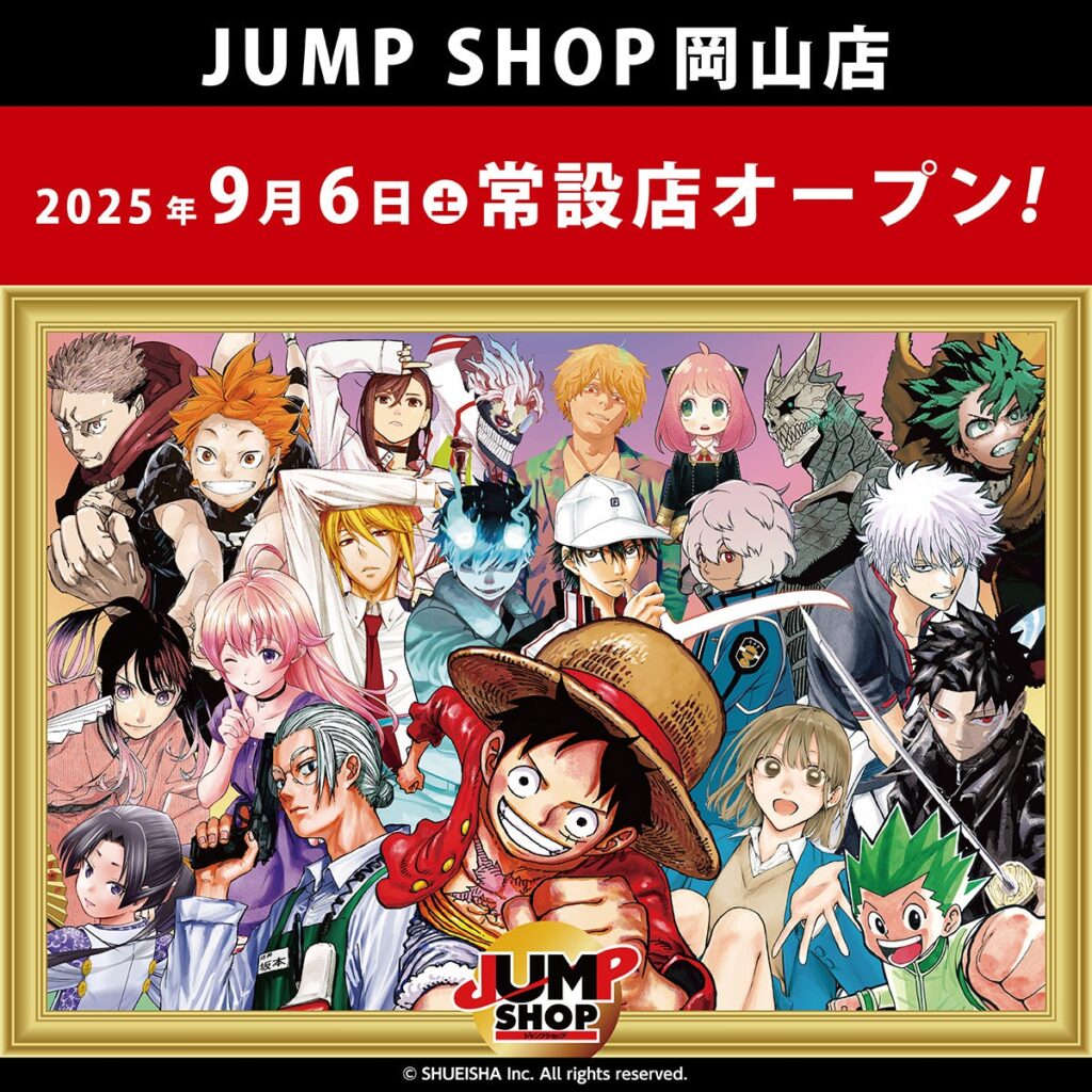 集英社公認オフィシャルライセンスショップ「JUMP SHOP岡山店」が、2025年9月6日(土)に岡山駅直結の「さんすて岡山」内にオープン! | ベネリック株式会社のプレスリリース