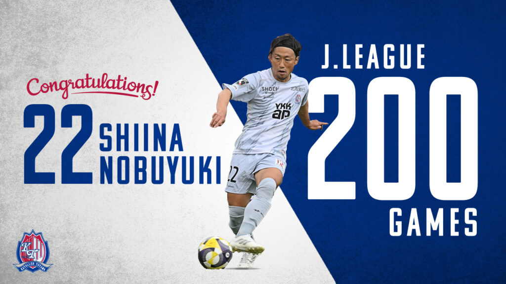 椎名伸志選手Jリーグ通算200試合出場達成記念グッズ受注販売のお知らせ – カターレ富山公式ウェブサイト