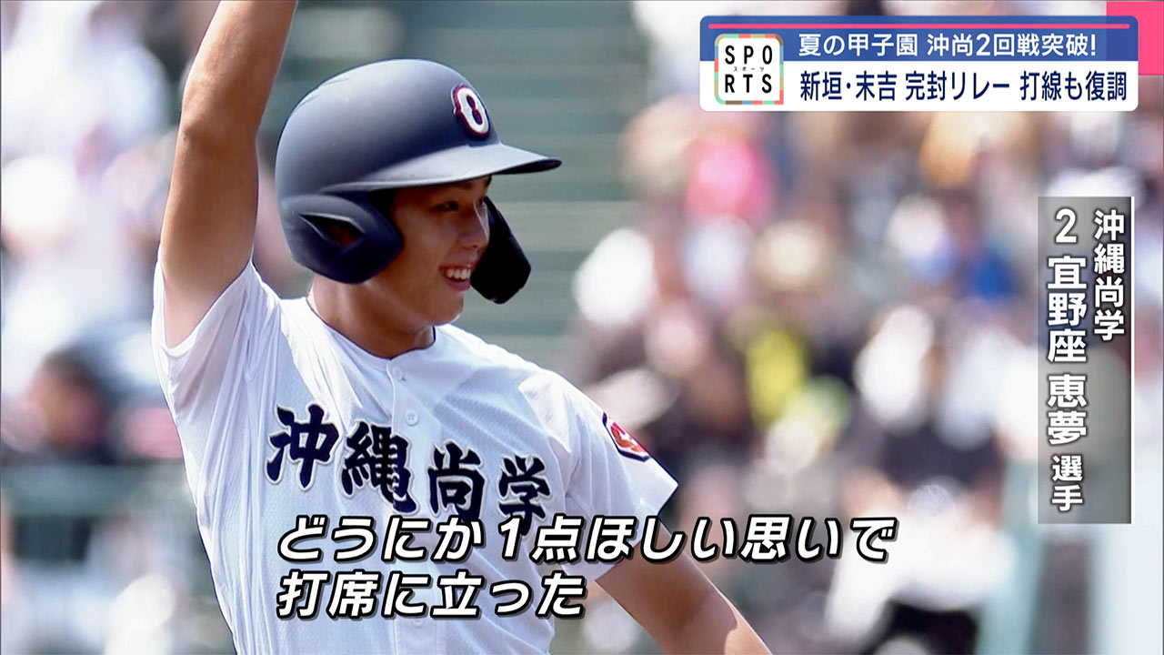 沖縄尚学甲子園通算30勝まで王手「鳴門」との2回戦を制す