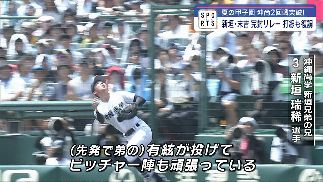 沖縄尚学甲子園通算30勝まで王手「鳴門」との2回戦を制す