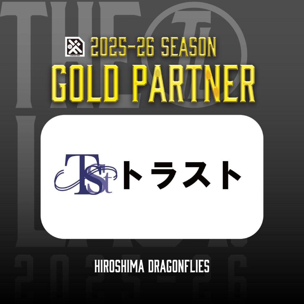 広島ドラゴンフライズのりそなグループ B.LEAGUE 2025-26シーズンのゴールドパートナーとして「株式会社トラスト」様が決定いたしましたので、お知らせいたします。 | 広島ドラゴンフライズ
