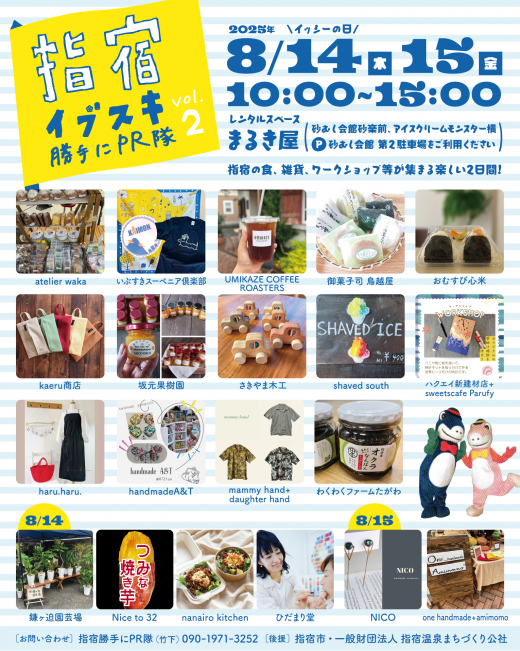 【鹿児島県指宿市】指宿勝手にPR隊 vol.2