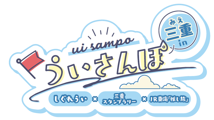 VTuberしぐれうい、故郷の三重県でデジタルスタンプラリー「ういさんぽ in 三重」を8月22日開催 | AppBank